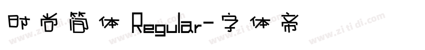 时尚简体 Regular字体转换